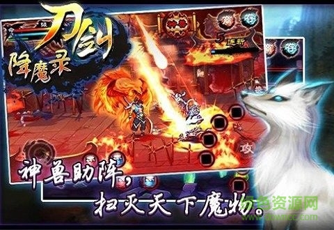 刀劍降魔錄內(nèi)購 v1.0.1 安卓版 1
