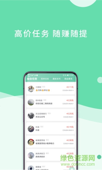 賺錢日日賺 v1.1.7 安卓版 2