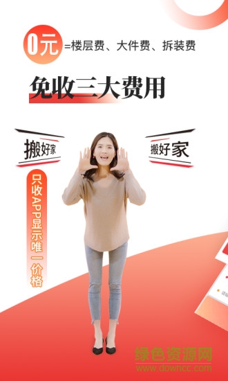 搬配搬家 v2.7 最新版 3