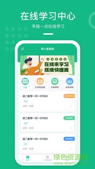 apa在線教室最新版本 v2.4.7 安卓版 1