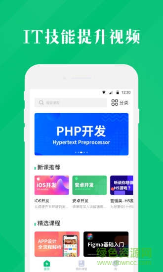 4399云課堂 v1.3.2.7 安卓版 2