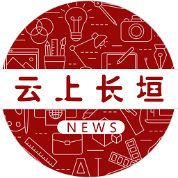 云上長垣客戶端