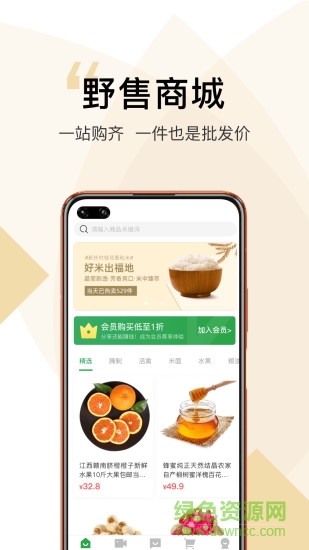 野售 v1.4.2 安卓版 0