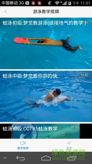 游泳教學視頻手機軟件 v1.9.12 安卓版 0