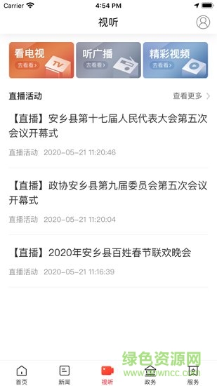 北有安鄉(xiāng) v3.5 最新版 0