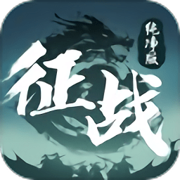 征戰(zhàn)純凈版