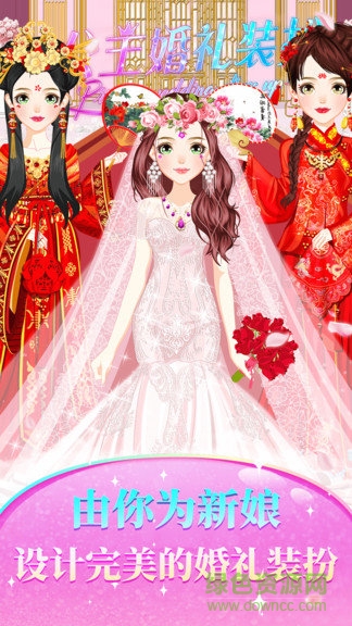 公主婚禮裝扮 v3.4 安卓版 3