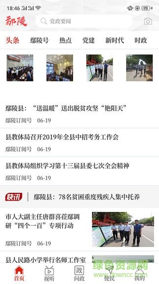 云上鄢陵客戶端 v2.4.7 安卓版 0