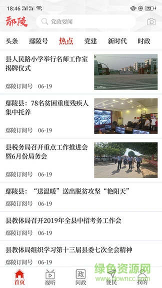 云上鄢陵app 云上鄢陵客戶端
