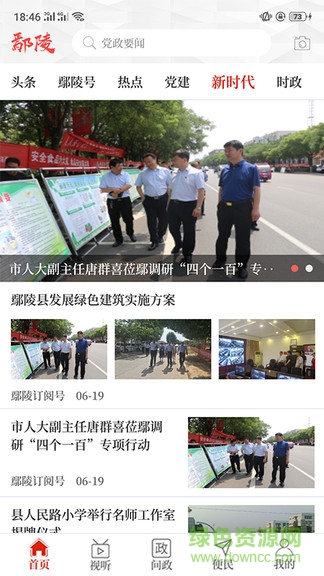 云上鄢陵客戶端 v2.4.7 安卓版 3