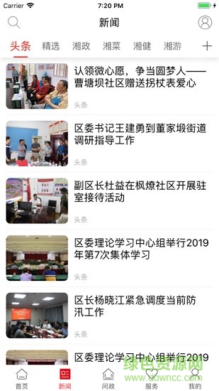 掌上蘆淞 v3.1.0 安卓版 0