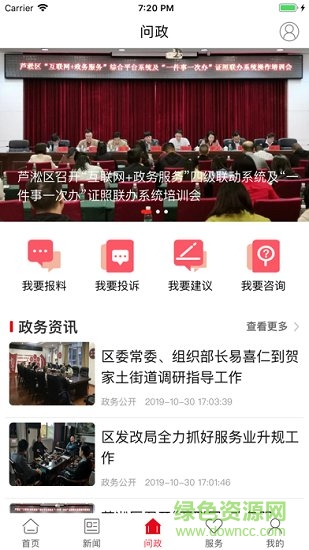 掌上蘆淞 v3.1.0 安卓版 1