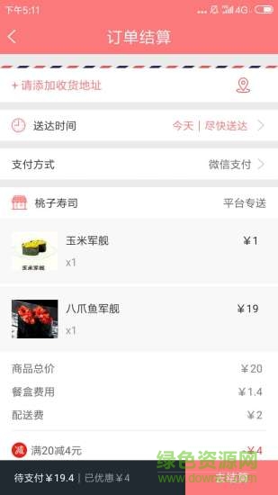 菜鮮送 v2.1.7 安卓版 0