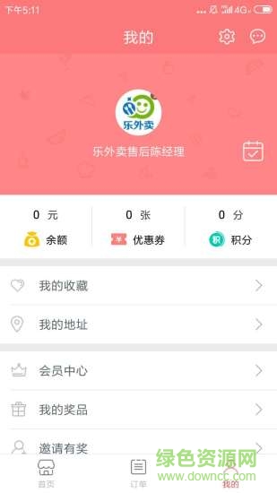 菜鮮送 v2.1.7 安卓版 1