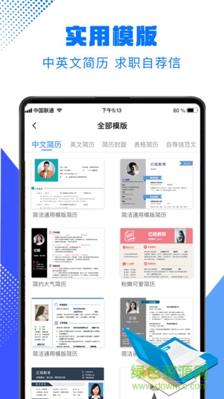 word文檔辦公軟件app v66.0 安卓版 2