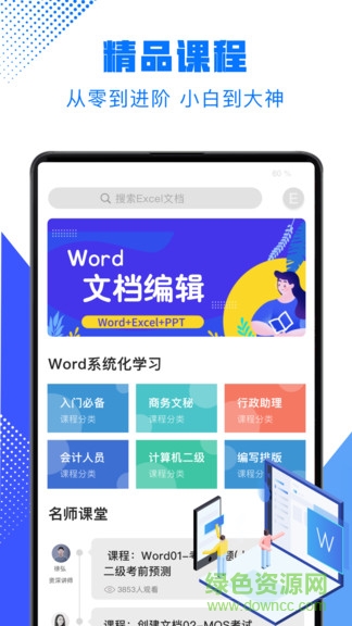 word文檔辦公軟件app v66.0 安卓版 3