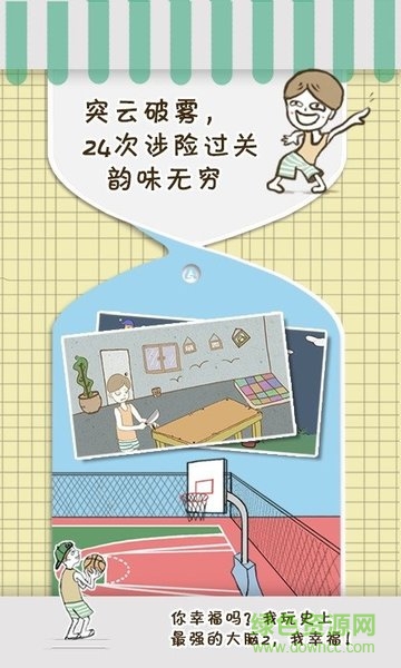 史上最強大腦2土豪版游戲 v1.0 安卓版 2