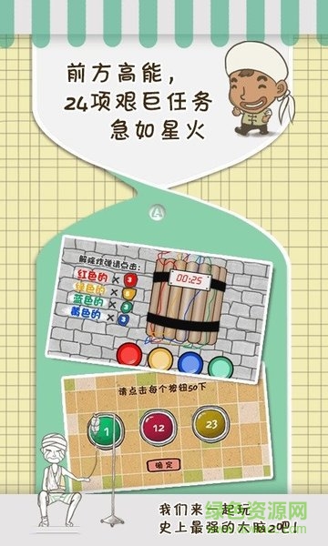 史上最強大腦2土豪版游戲 v1.0 安卓版 0