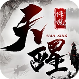 天行道之天醒傳說