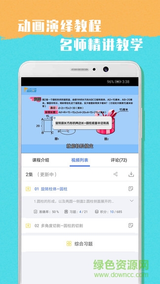 小學六年級數學app 小學六年級數學