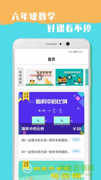 小學六年級數學app v1.0.3 安卓版 3