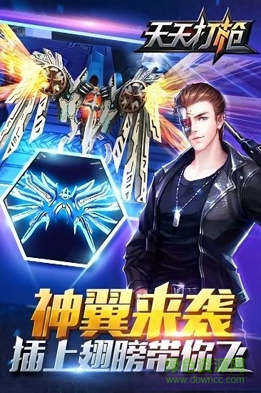 天天打枪 天天打枪手游下载