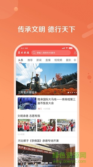 冀云知承德 v1.0.5 安卓版 2