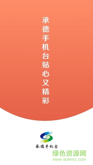 冀云知承德 v1.0.5 安卓版 0