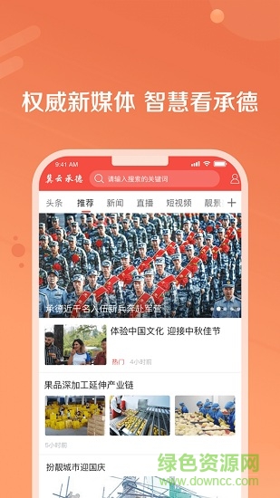 冀云知承德 v1.0.5 安卓版 3