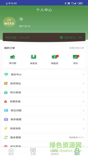鑫榴果園 v1.8 安卓版 1