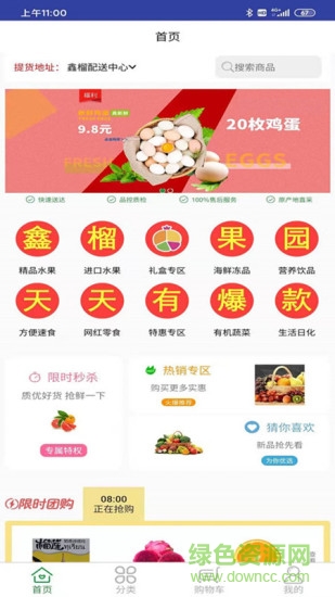 鑫榴果園app 鑫榴果園