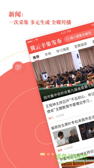 冀云辛集發(fā)布 v1.0.6 安卓版 2