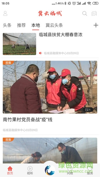 冀云臨城 v3.2.2安卓版 0