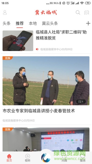 冀云臨城 v3.2.2安卓版 1