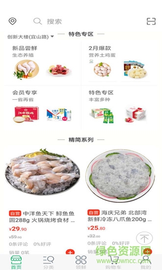 每領(lǐng)鮮 v1.0 安卓版 1