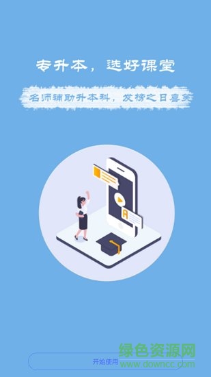 中國好課堂在線登錄平臺 v1.0.0.0 安卓版 1