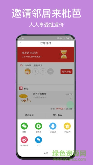 枇芭(團(tuán)購(gòu)軟件) v1.12.0 安卓版 1