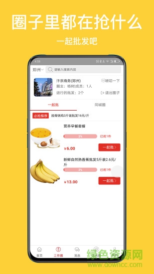 枇芭(團(tuán)購(gòu)軟件) v1.12.0 安卓版 2