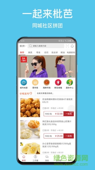 枇芭購(gòu)物軟件