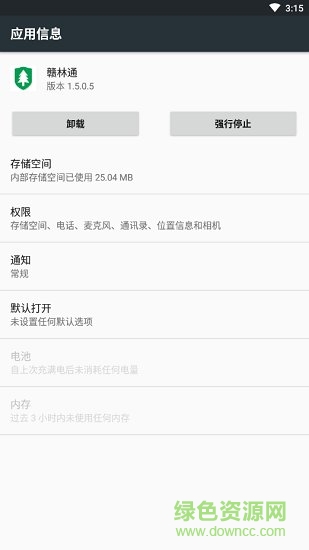 護(hù)林員贛林通 v1.5.0.5 安卓版 1