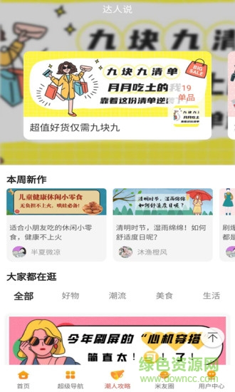 米斗斗 v2.1.0 安卓版 1