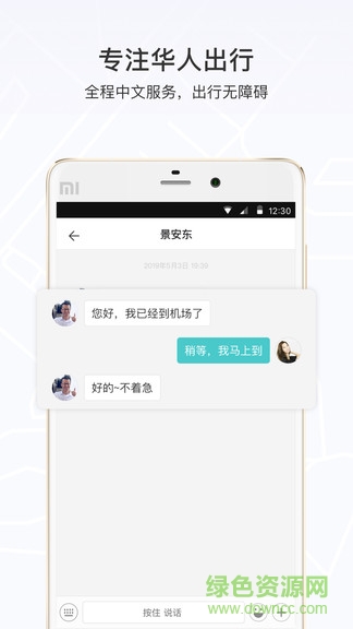 皇包車專車 v1.0.2 安卓版 0