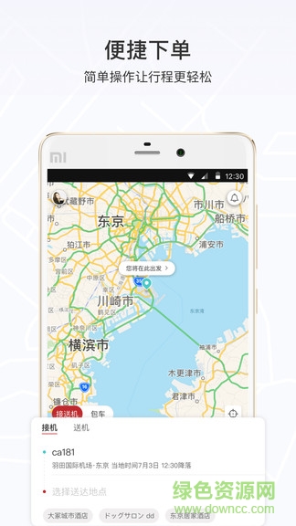 皇包車專車 v1.0.2 安卓版 2
