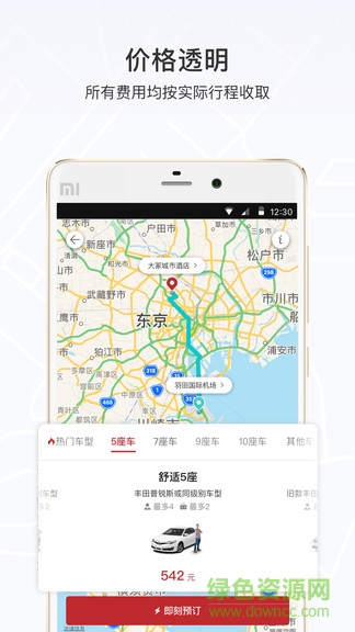 皇包車專車 v1.0.2 安卓版 3