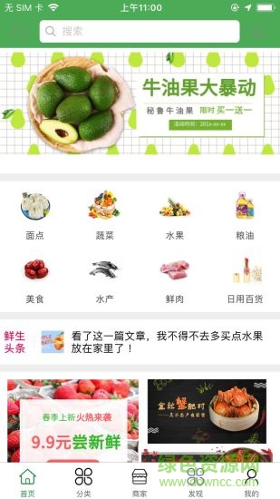 食香惠app 食香惠
