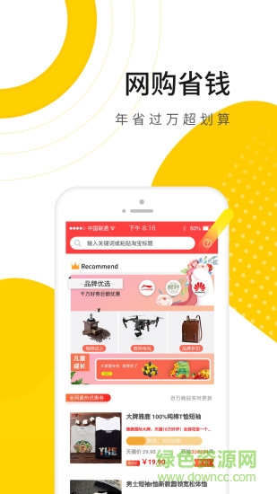 我要省 v7.1.1 安卓版 1