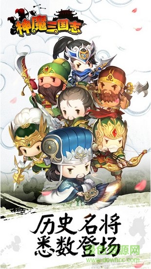 神魔三國(guó)志手游紅包版（暫未上線） v2.7.10 安卓官方版 0