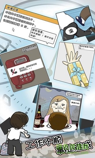 中國式富豪 v1.01.06 安卓版 1