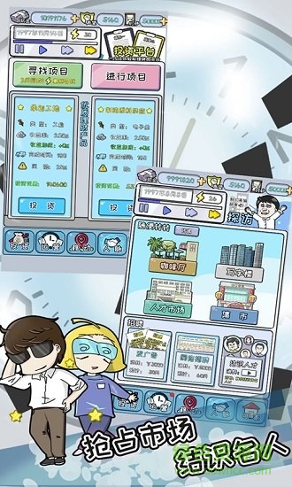 中國式富豪游戲下載