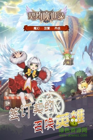 契約喚世錄 v1.0.4 安卓版 0